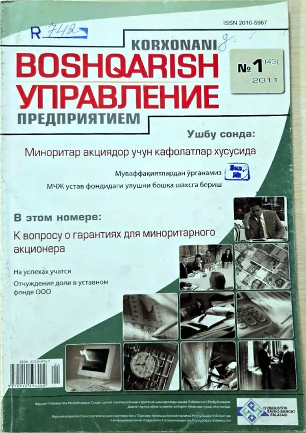 Отчуждение доли в уставном фонде ООО