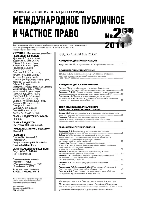 Неэффективность Конвенции Содружества Независимых Государств «О транснациональных корпорациях»