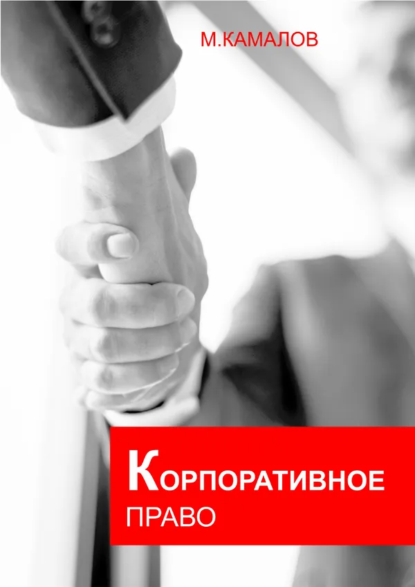 Corporate Law