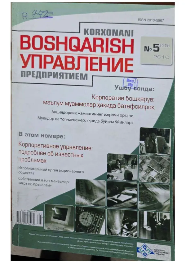 Корпоративная социальная ответственность транснациональных предприятий