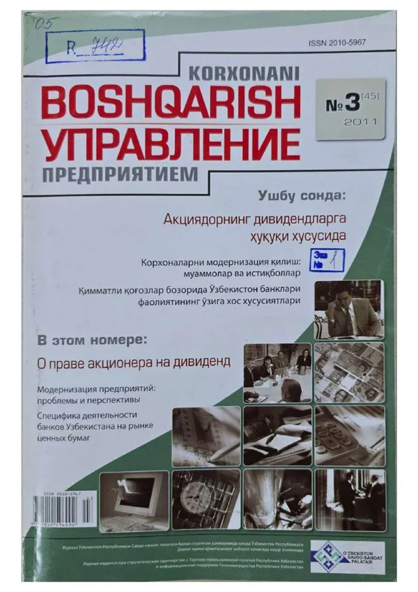 Modernization of Enterprises: Problems and Prospects