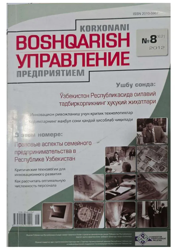 Legal Aspects of Family Entrepreneurship in the Republic of Uzbekistan