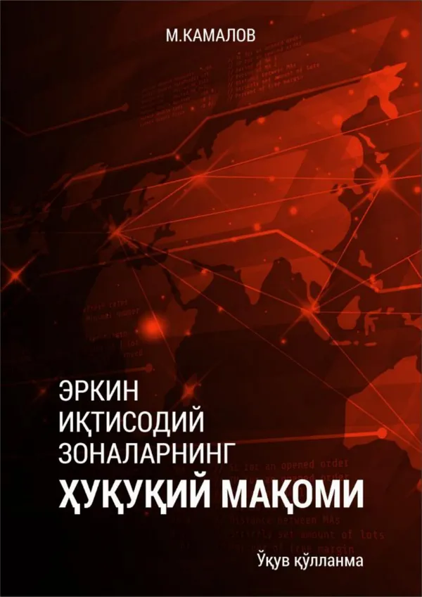 Legal Status of Free Economic Zones