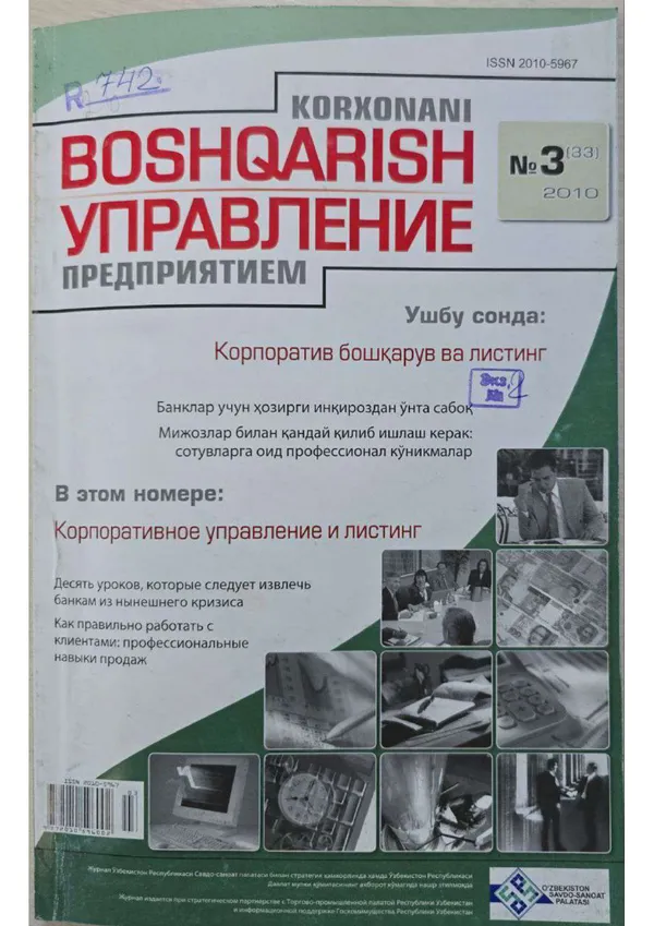 Transnational Corporations in the Investment Processes of Uzbekistan